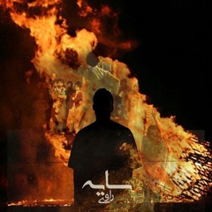 Saayeh [prod.Keshawarz]
