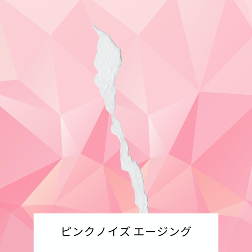 スピーカー 慣らし By くつろぎの薬