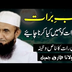 Shab e Barat 2018 - Importance of SHAB E BARAT 15th Sha'ban by Maulana Tariq Jameel Latest Baya