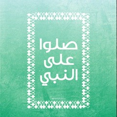 حاشاك يا حبيب الله حاشاك يا رسول الله