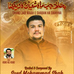 Shaban Manqabat 2022 | CHAND JAB MAH E SHABAN KA DEKHNA | Syed Mohammad Shah | New Manqabat 2022