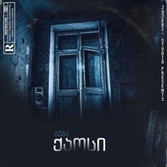 ბუბა - ქაოისი /Booba - Qaosi