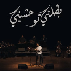بطلتي توحشيني - عمرو حسن