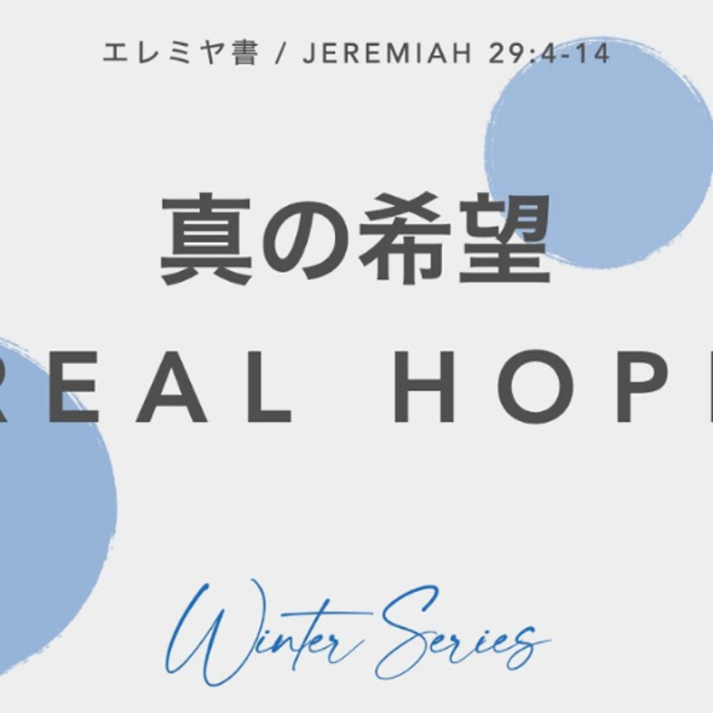 エレミヤ書 / JEREMIAH 29:4-14 -真の希望 Real Hope episode artwork