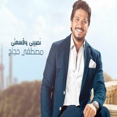 نصيبى وقسمتى