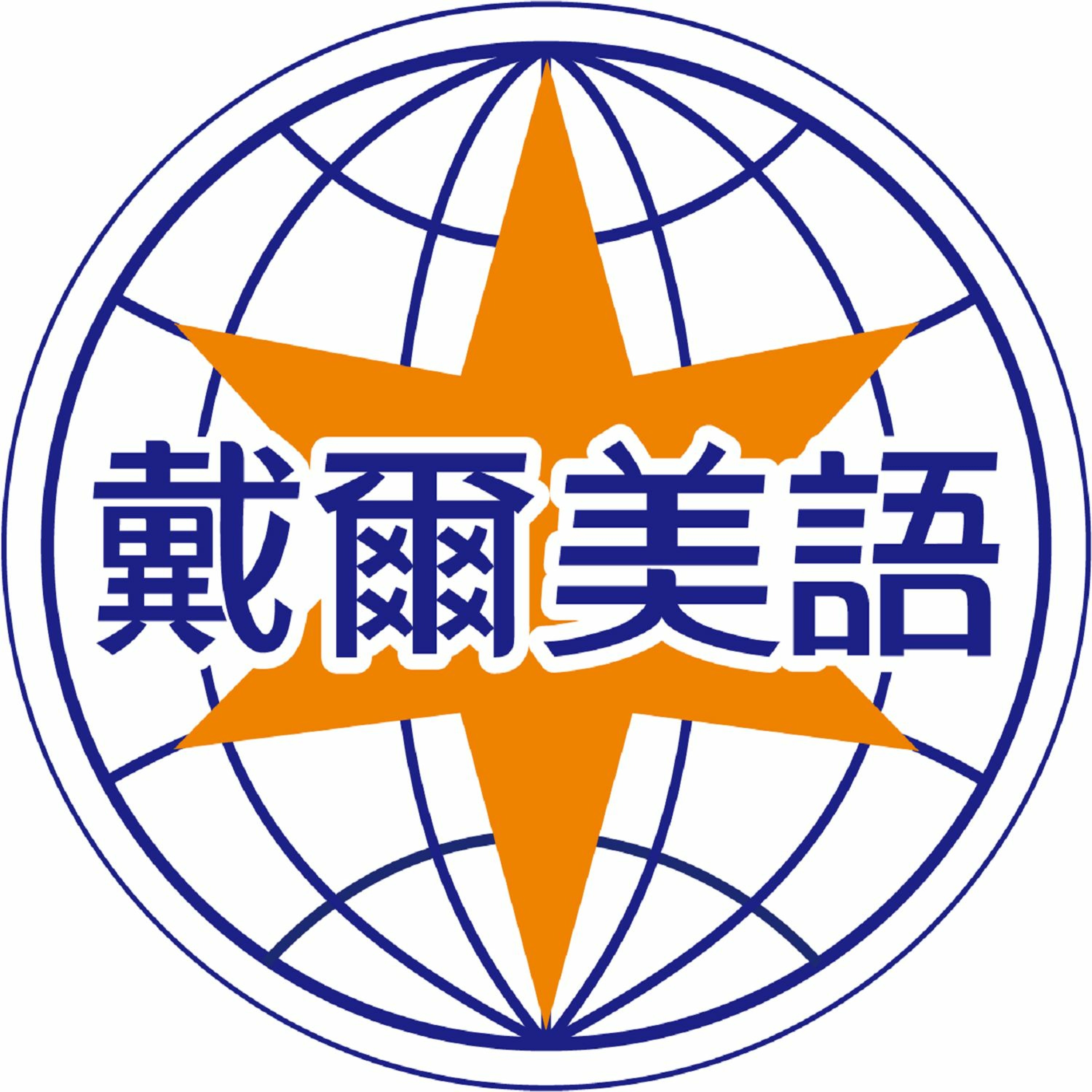 戴爾美語 Max考官聽力時間 The Max\'s Perspective Podcast