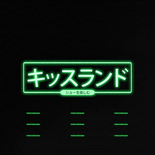One of Those Nights (Interlude) (kissland era)