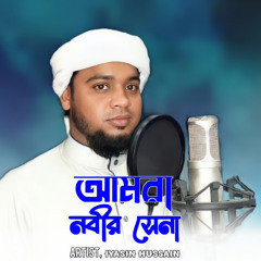 Amra Nobir Sena