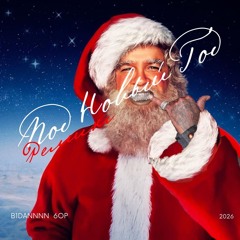 Под новый год (ft.6op)