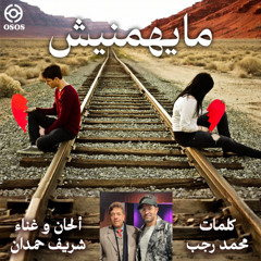 مايهمنيش