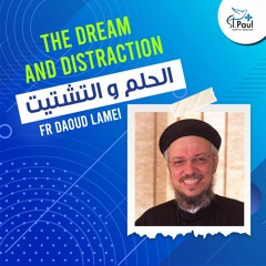 The Dream And Distraction - Fr Daoud Lamei الحلم والتشتيت