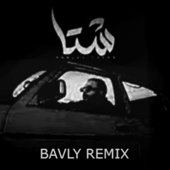 Khaled Essam - Sheta | خالد عصام - شتا  ( BAVLY REMIX )