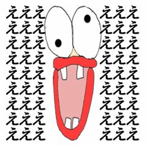 えええええええ