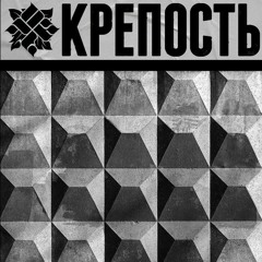 ОУ74 - КРЕПОСТЬ (2022)