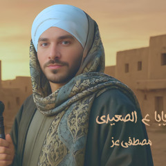 مصطفي عز - يابا علي الصعيدي - من فيلم ابو عمو