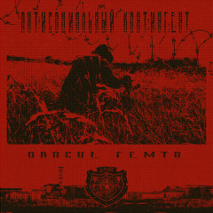 АНТИСОЦИАЛЬНЫЙ КОНТИНГЕНТ: ДОЛГ