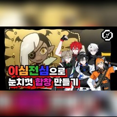【이심전심】Ado님의 Show를 놀라운 팀워크로 합창해보았다!!!【RE:REVOLUTION】