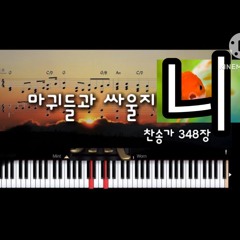 마귀들과 싸울지니 .wav
