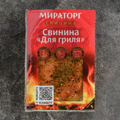СВИНИНА МИРАТОРГ 300Г