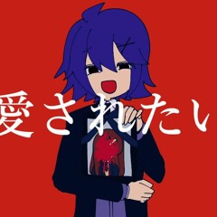 シンクースーサイド / Vacuum Suicide - LonePi feat.歌愛ユキ