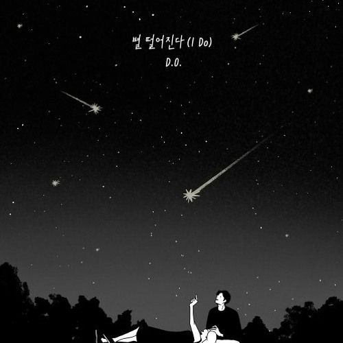 디오 - 별 떨어진다 (I Do) remix