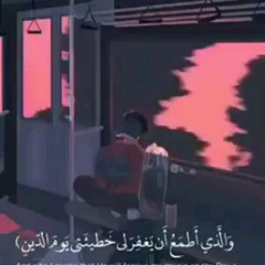 الذي خلقني فهو يهدين القارئ إسلام صبحي