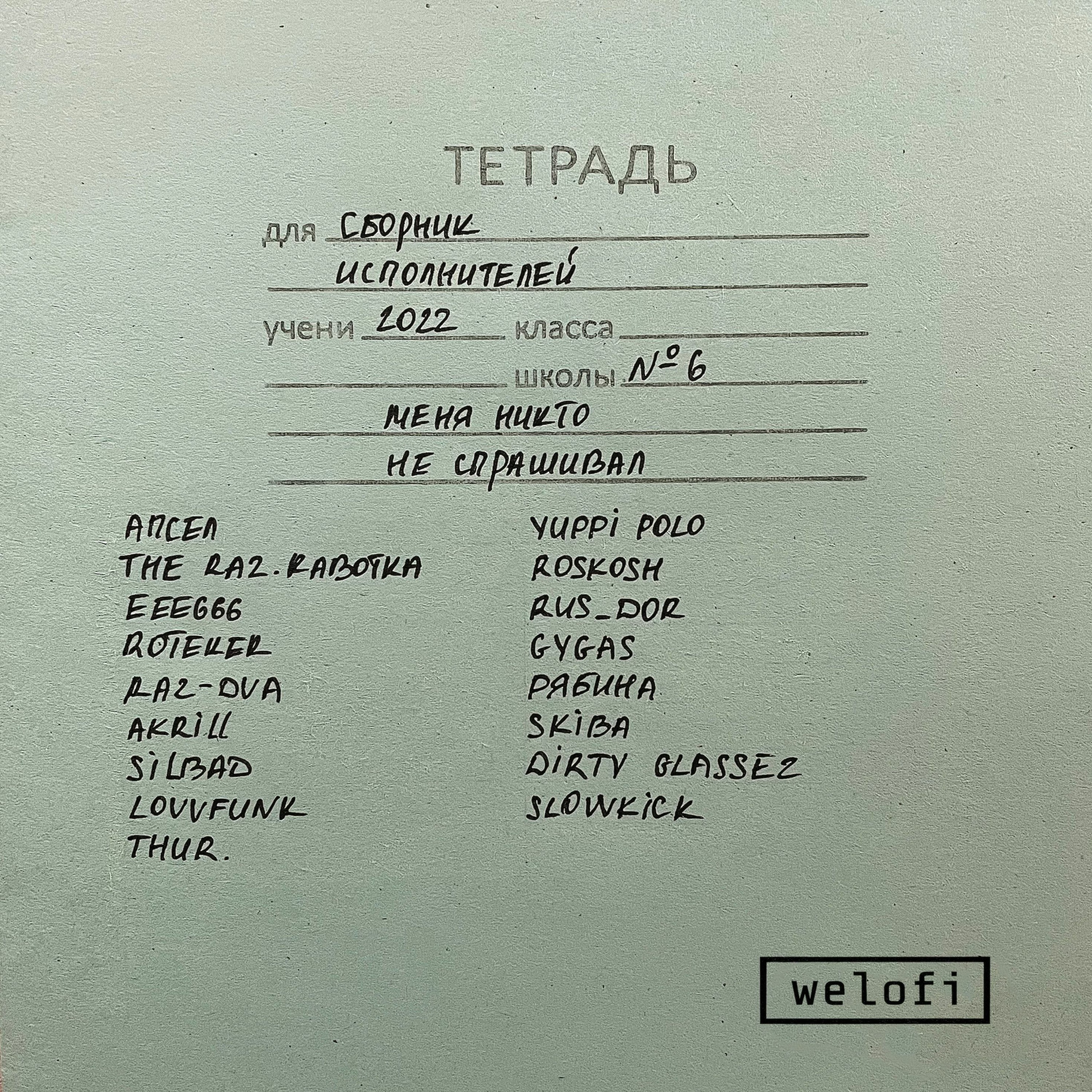 Welofi