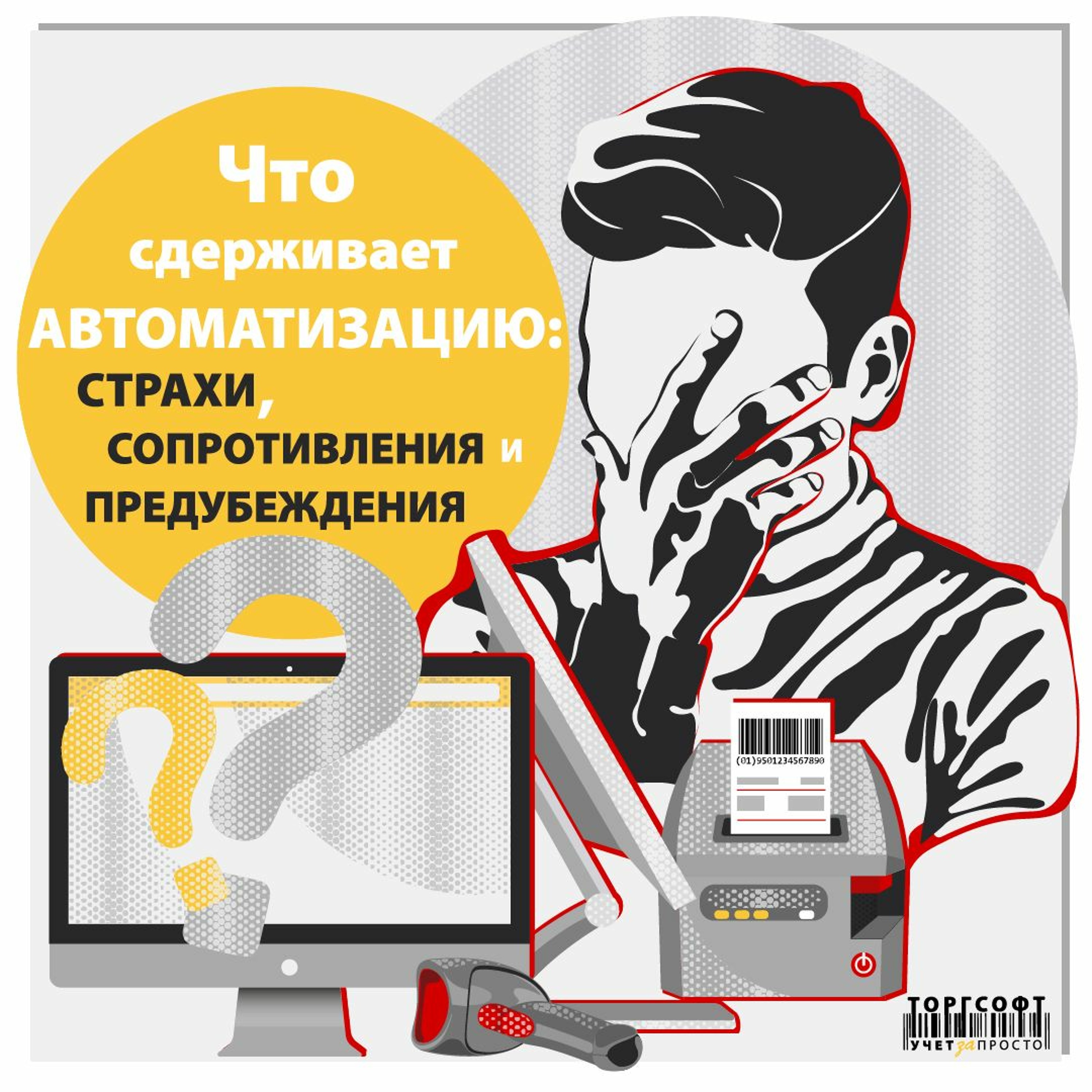 Що стримує автоматизацію: страхи, упередження та опір episode artwork