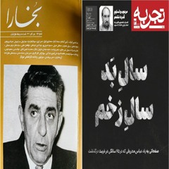 مرور هفتگی مجلات ایران با مسعود بهنود‌‌/۲۰ آبان ۱۴۰۱