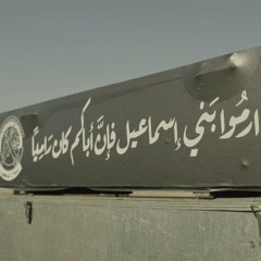 يا نـخـ ـبـة القــسـ ـام