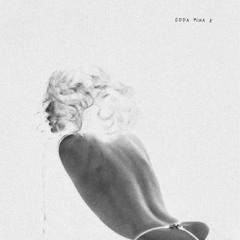 Essa Mina e [Original Mix]