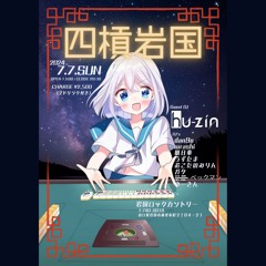 四槓岩国 Mix