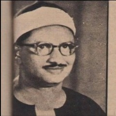 الشيخ محمد صديق المنشاوي ما تيسر من سورة الانفطار وقصار السور قرآن السهرة