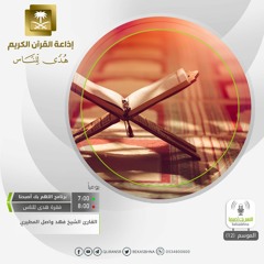 القارئ فهد واصل المطيري - أجعلتم سقاية الحاج وعمارة المسجد الحرام