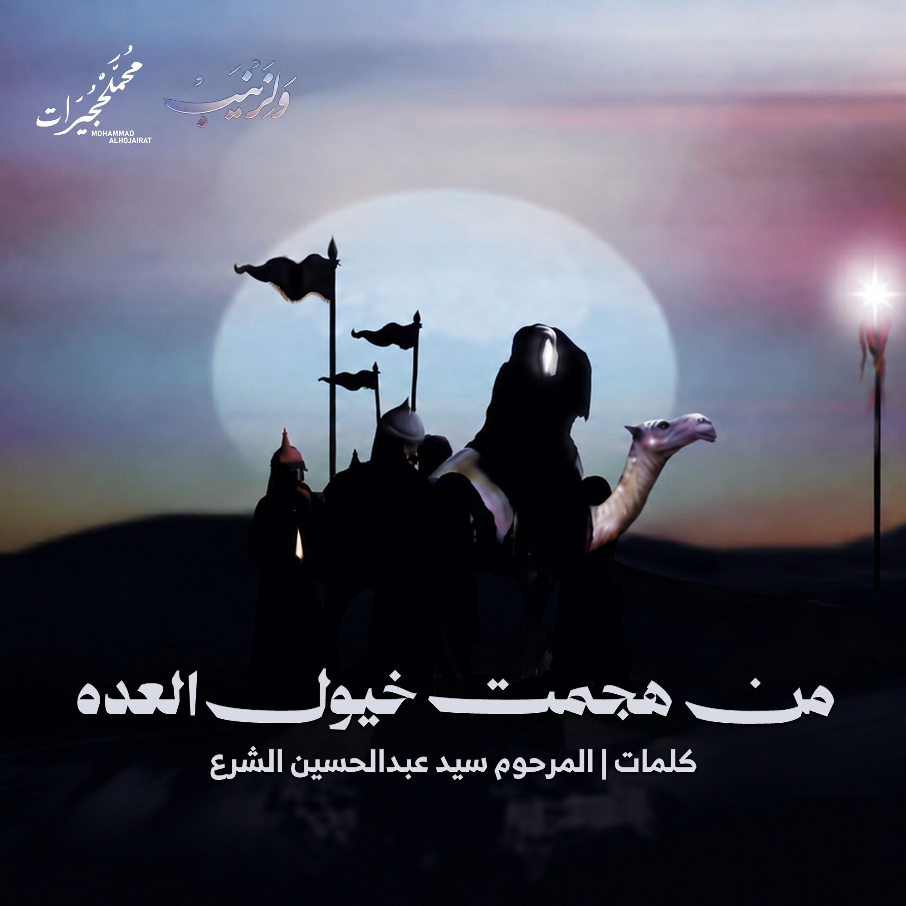 من هجمت خيول العده episode artwork
