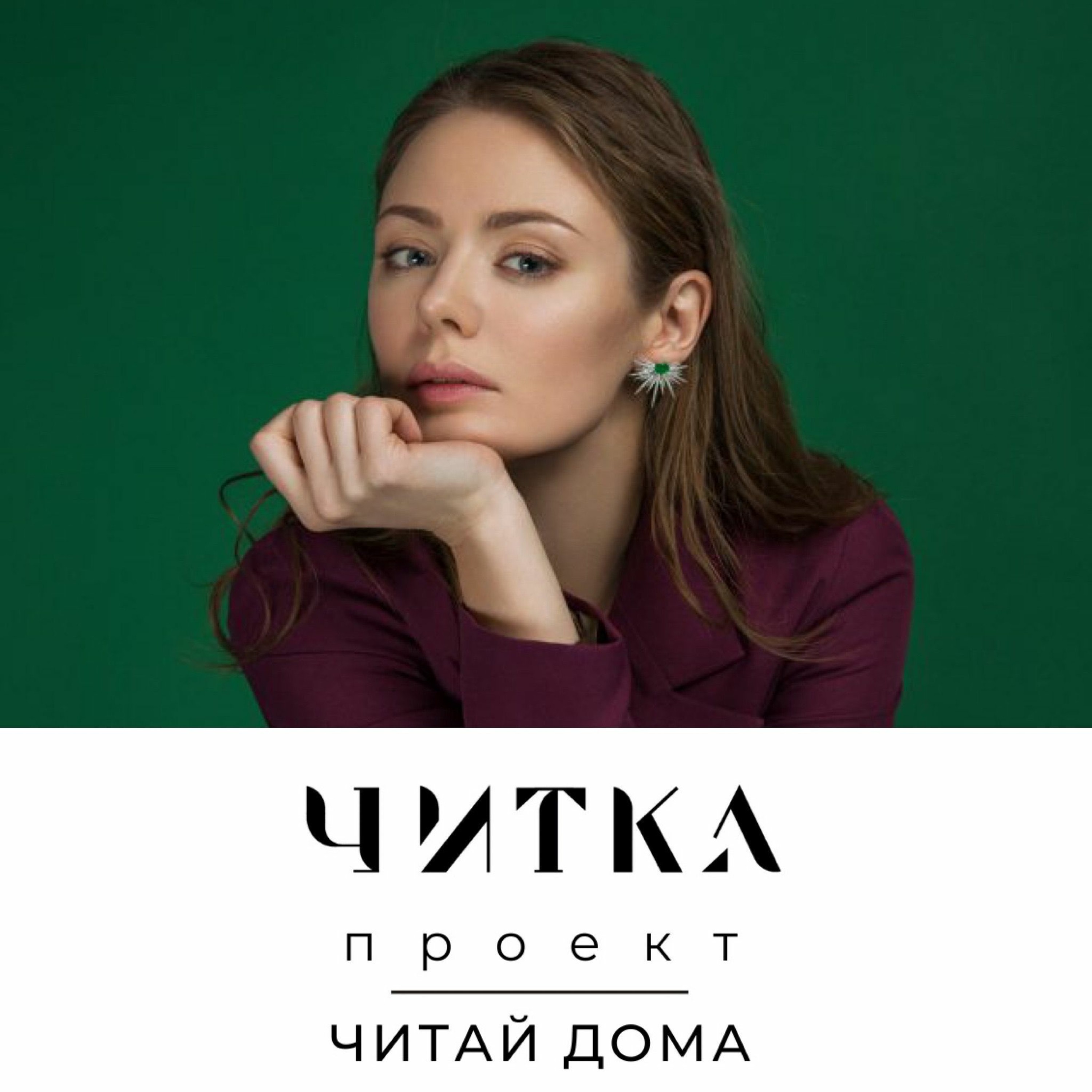 Карина Разумовская читает 7 главу повести «Трое в лодке, не считая собаки»