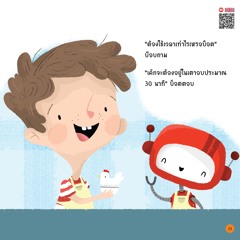 บ๊อบและบ็อต ทำอาหาร - หน้า 23