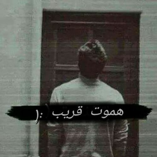 وانا ببقي بموت💔🥺