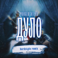 MORGENSHTERN - ДУЛО (remix by ImIdzh)