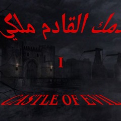 Castle Of Evil 1