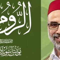 سور الروم كاملة الشيخ يونس اسويلص صلاة التراويح رمضان 1443هـ 2022م مسجد جمعية الإصلاح.mp3