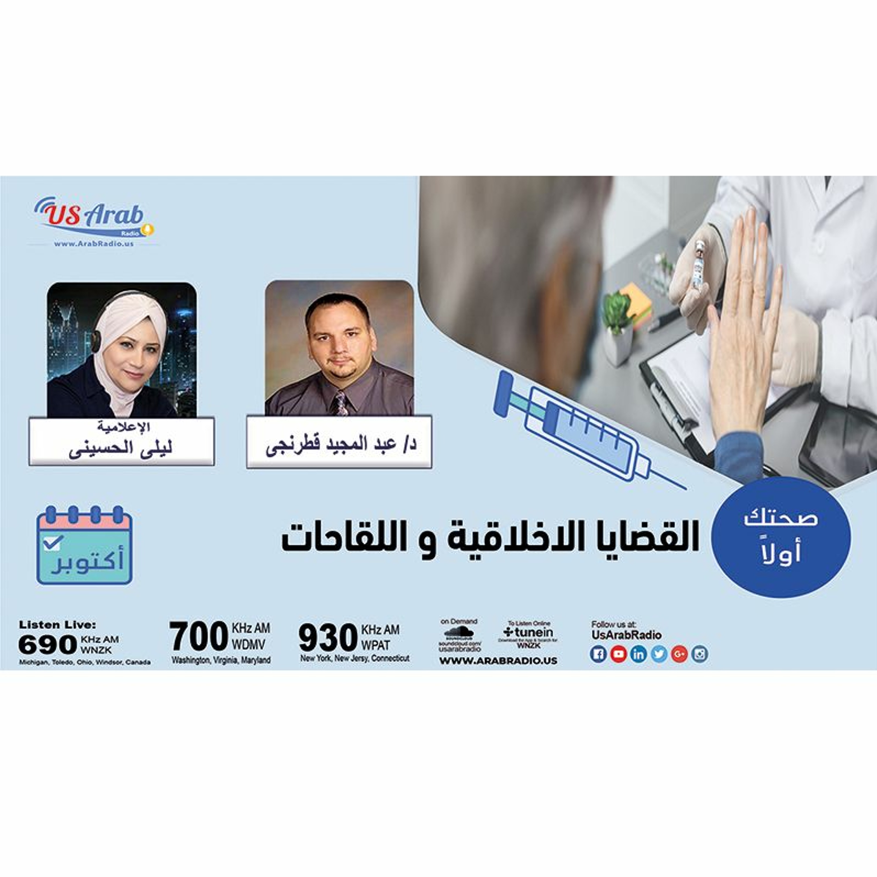 القضايا الاخلاقية و اللقاحات