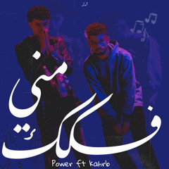 fokak mne elpower FT kahrab فكك مني الباور وكهرب