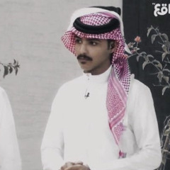 ياللي على شان معكازي تبين لي | زايد بن سابر.