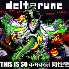 THIS IS SO कमबख्त 同性戀 - [DELTRARUNE: THE 4SAME PUPPET]
