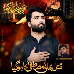 Qatil Bhai Mustafa (pbuh) Ka Hogaya  --  Tasawar Abbas Tashna  --  21 Mahe Ramzan  --  2023