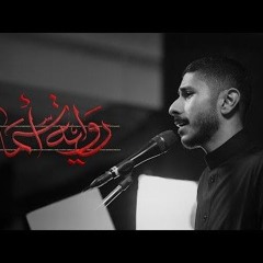 🎬 رواية أسماء | الرادود عيسى نزار | ذكرى استشهاد السيدة فاطمة الزهراء ع 1447 هـ