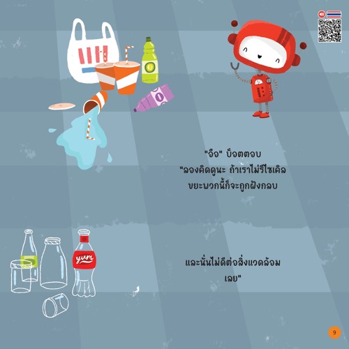 บ๊อบและบ็อต จัดบ้านให้น่าอยู่ - หน้า 9