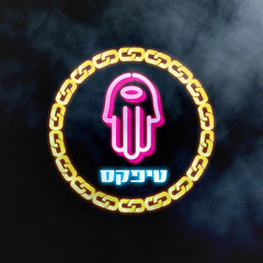 איזה עולם (גרסת זום)